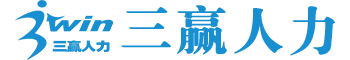 杭州三贏(yíng)人力資源服務(wù)有限公司