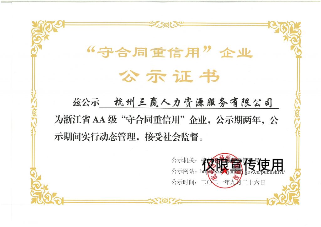 喜報丨三贏人力榮獲省AA級 “守合同重信用”企業(yè)！