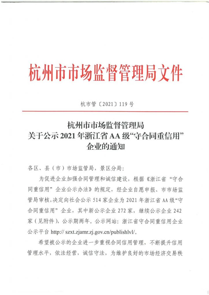 喜報： 一紙硬核的背書——三贏人力入選省AA級 “守合同重信用”企業(yè)