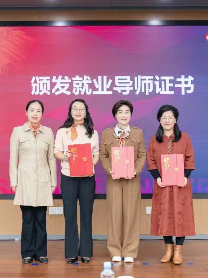 我司董事長(zhǎng)王莉女士受邀參與杭州市婦聯(lián)就業(yè)創(chuàng)業(yè)關(guān)懷進(jìn)校園活動(dòng)，并被聘請(qǐng)為杭州市女大學(xué)生就業(yè)創(chuàng)業(yè)導(dǎo)師