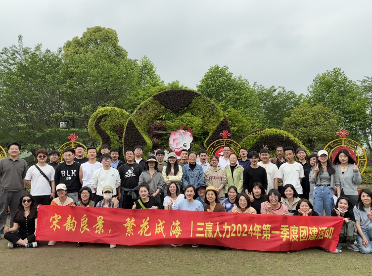 宋韻良景，繁花成海！丨第一季度會(huì)議暨團(tuán)建活動(dòng)圓滿(mǎn)結(jié)束！