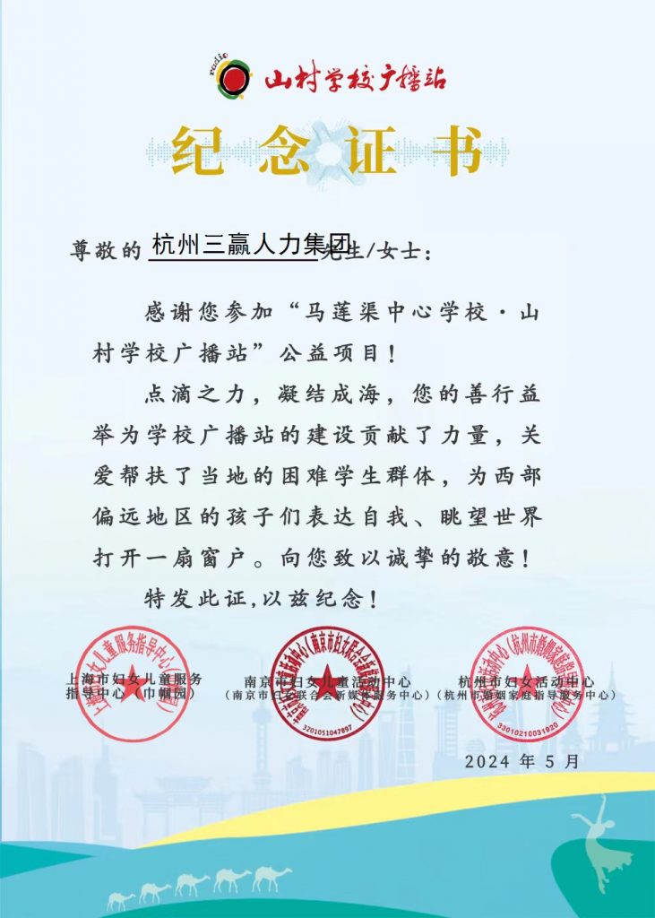 山村新聲，共筑未來——我司助力寧夏吳忠市馬蓮渠中心學?！吧酱鍖W校廣播站”建設！